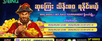 အပတ်စဉ် အကြီးမားဆုံးဆုကြေးများ